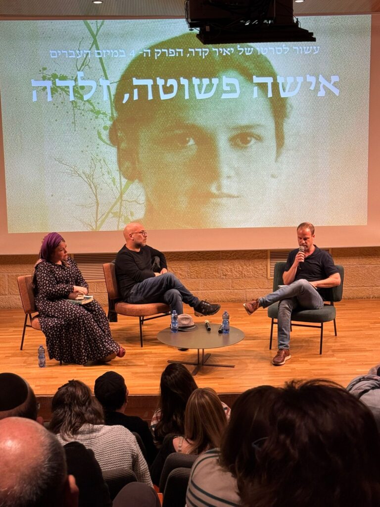ערב לכבוד הסרט על זלדה